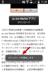 au one market アプリのダウンロード