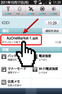 au one market アプリのインストール方法